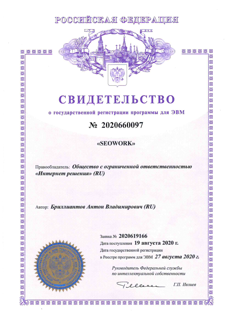 Свидетельство о государственной регистрации программы для ЭВМ № 2020660097